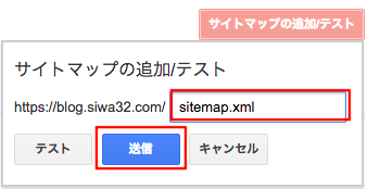 sitemap.xml登録
